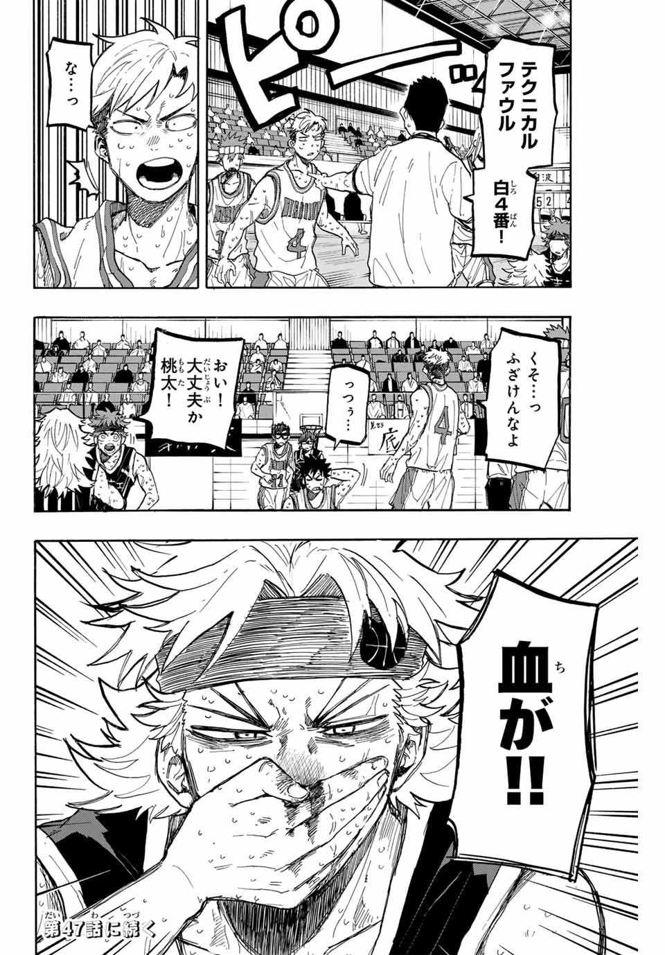 Winning Pass Chapter 46 16ページ
