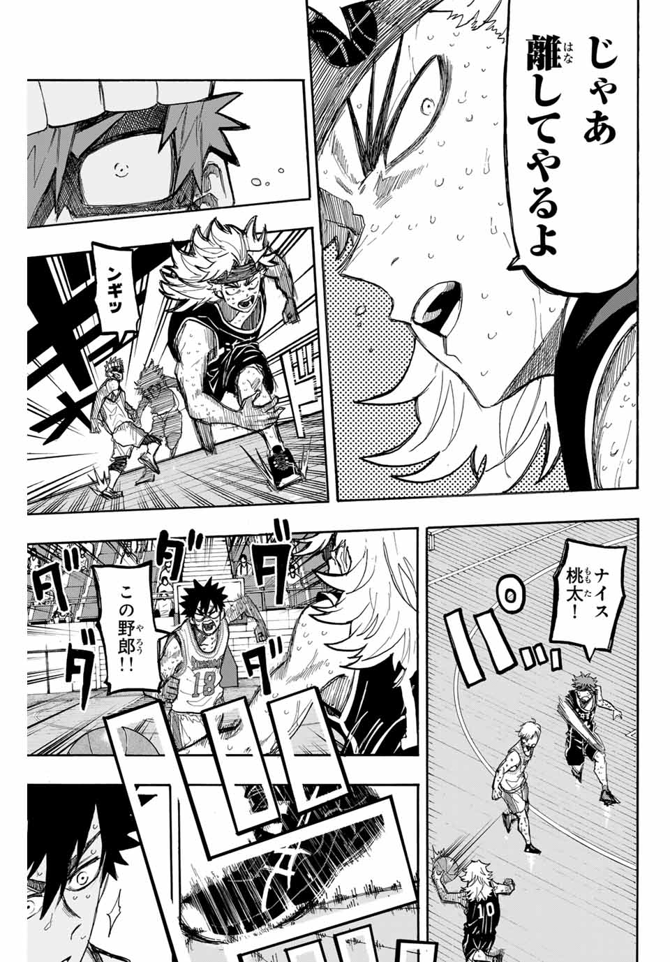 Winning Pass Chapter 46 3ページ