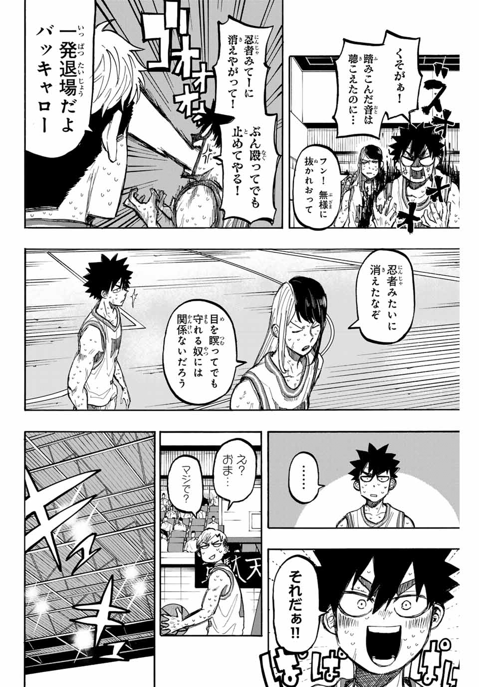 Winning Pass Chapter 46 6ページ
