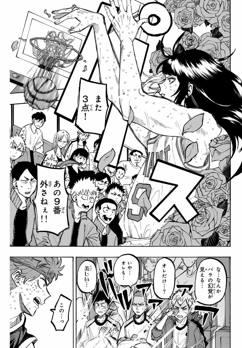 Winning Pass Chapter 46 7ページ