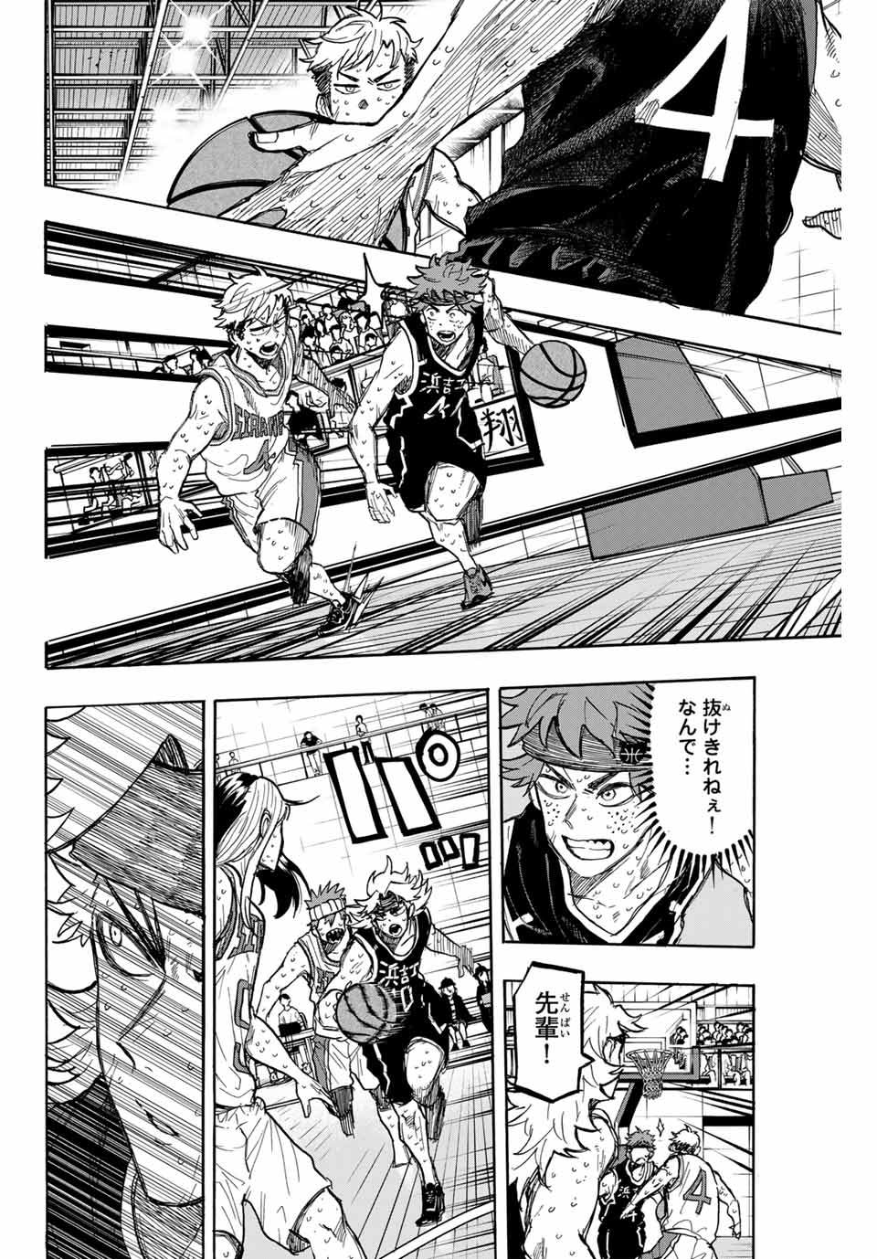 Winning Pass Chapter 46 8ページ
