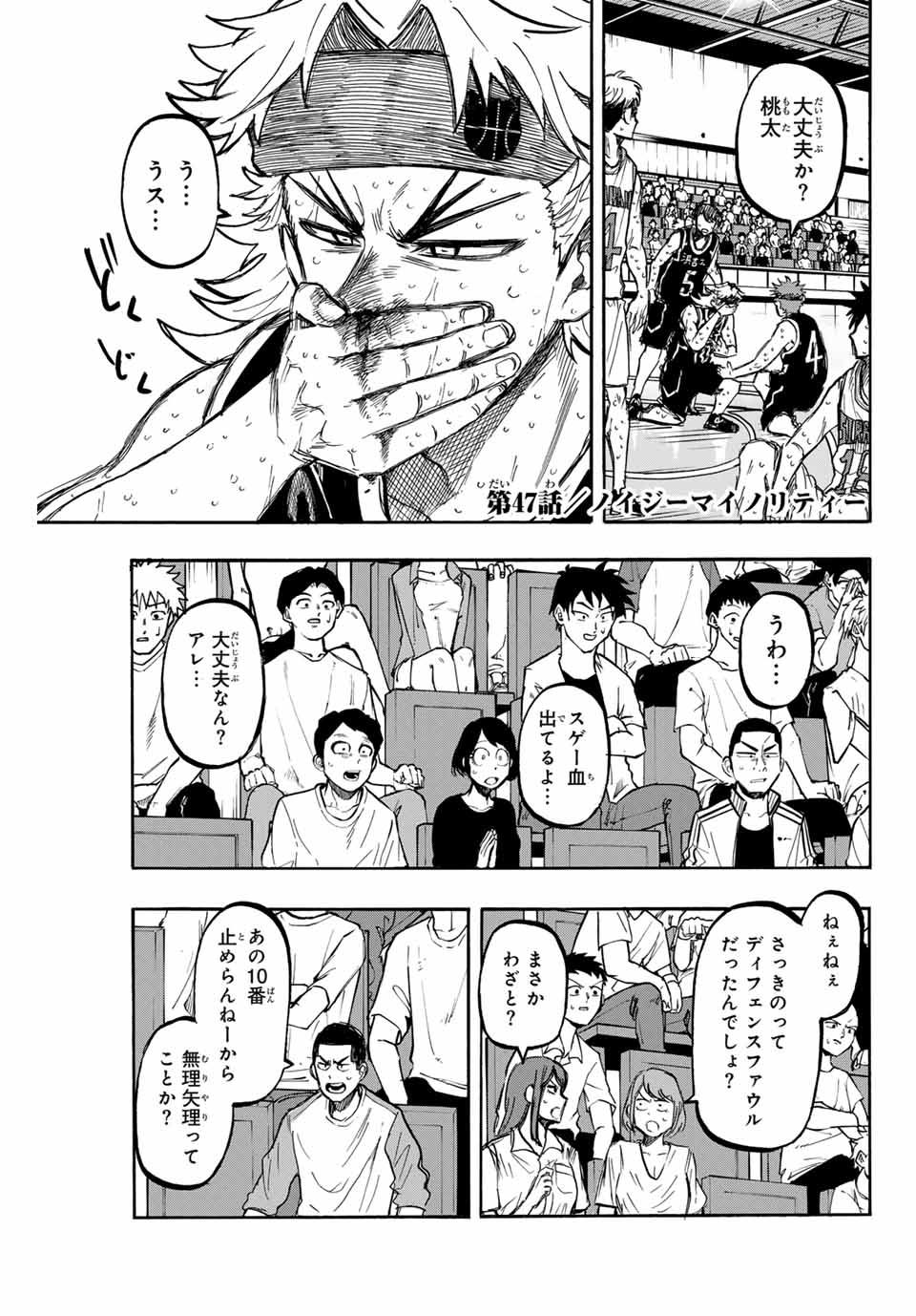 Winning Pass Chapter 47 1ページ