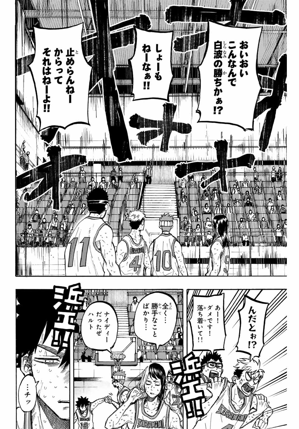 Winning Pass Chapter 47 2ページ