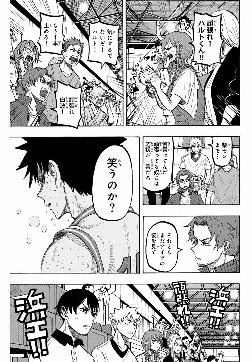 Winning Pass Chapter 47 11ページ