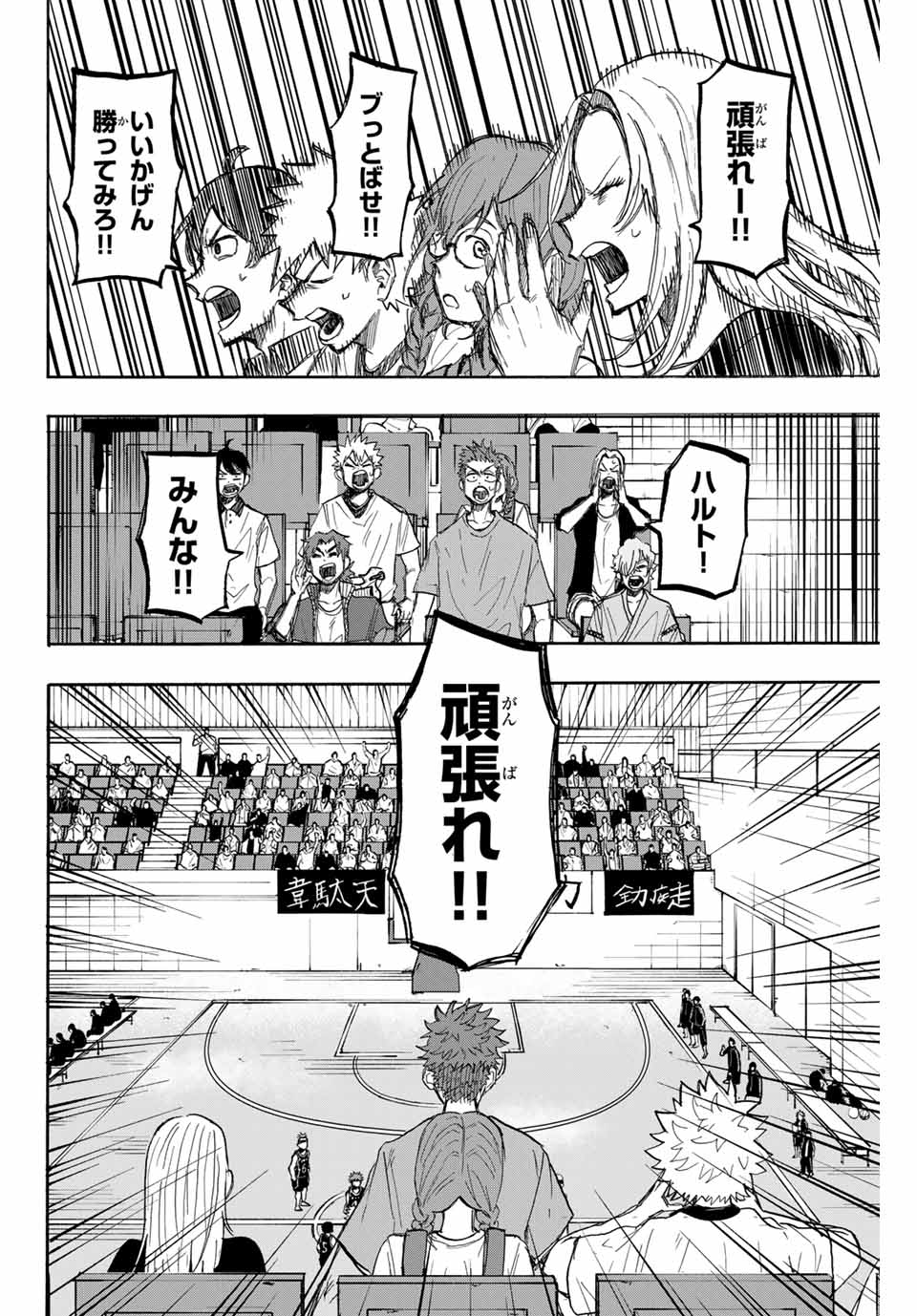 Winning Pass Chapter 47 12ページ