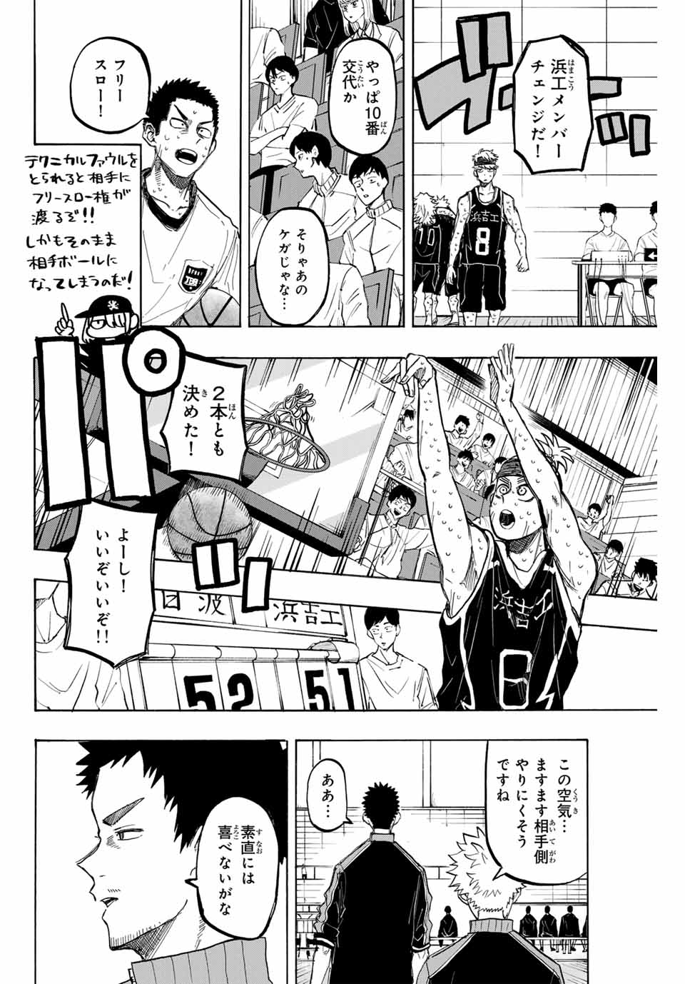 Winning Pass Chapter 47 14ページ
