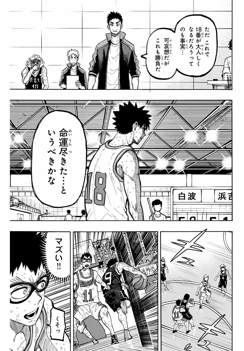 Winning Pass Chapter 47 15ページ