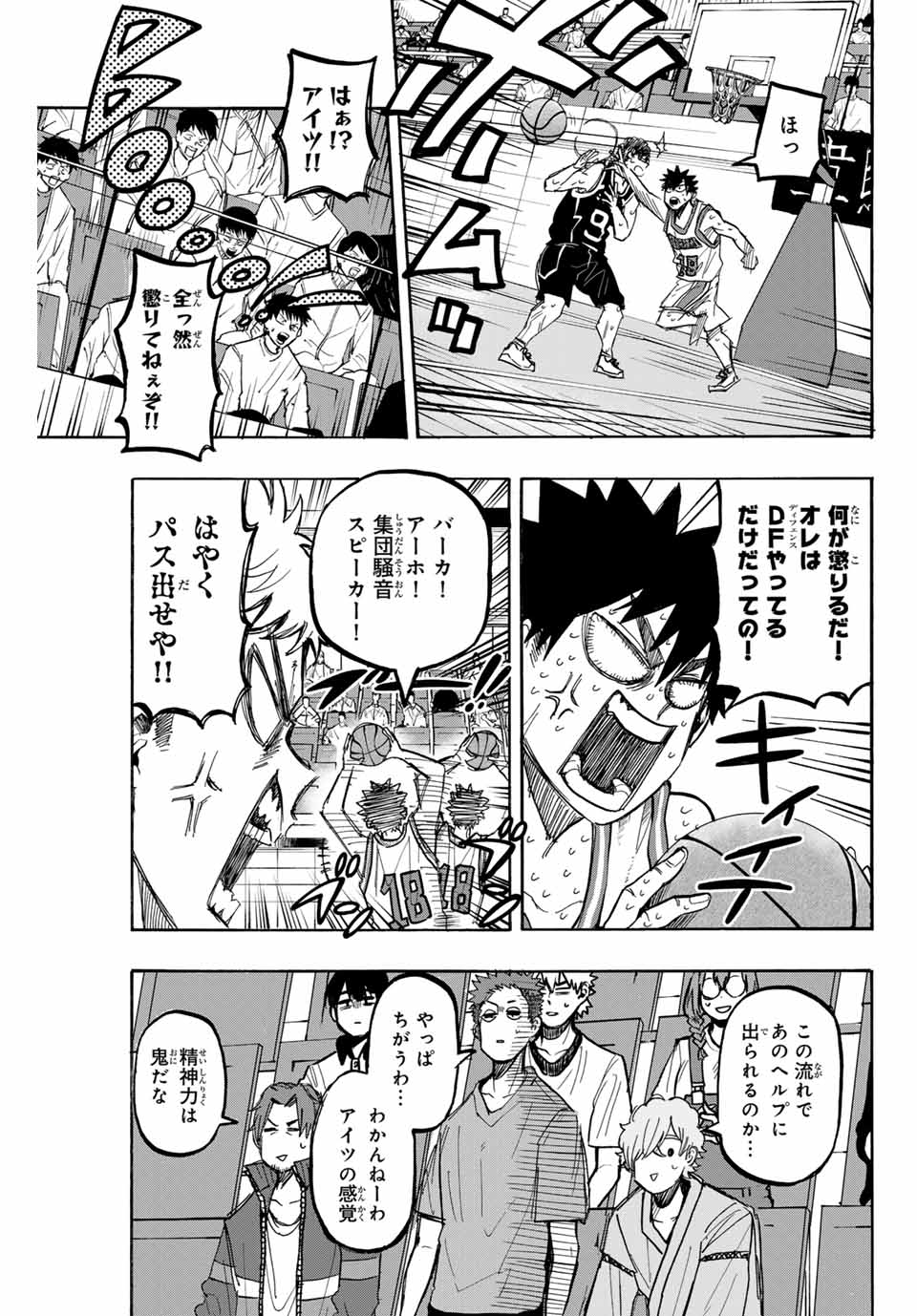 Winning Pass Chapter 47 17ページ