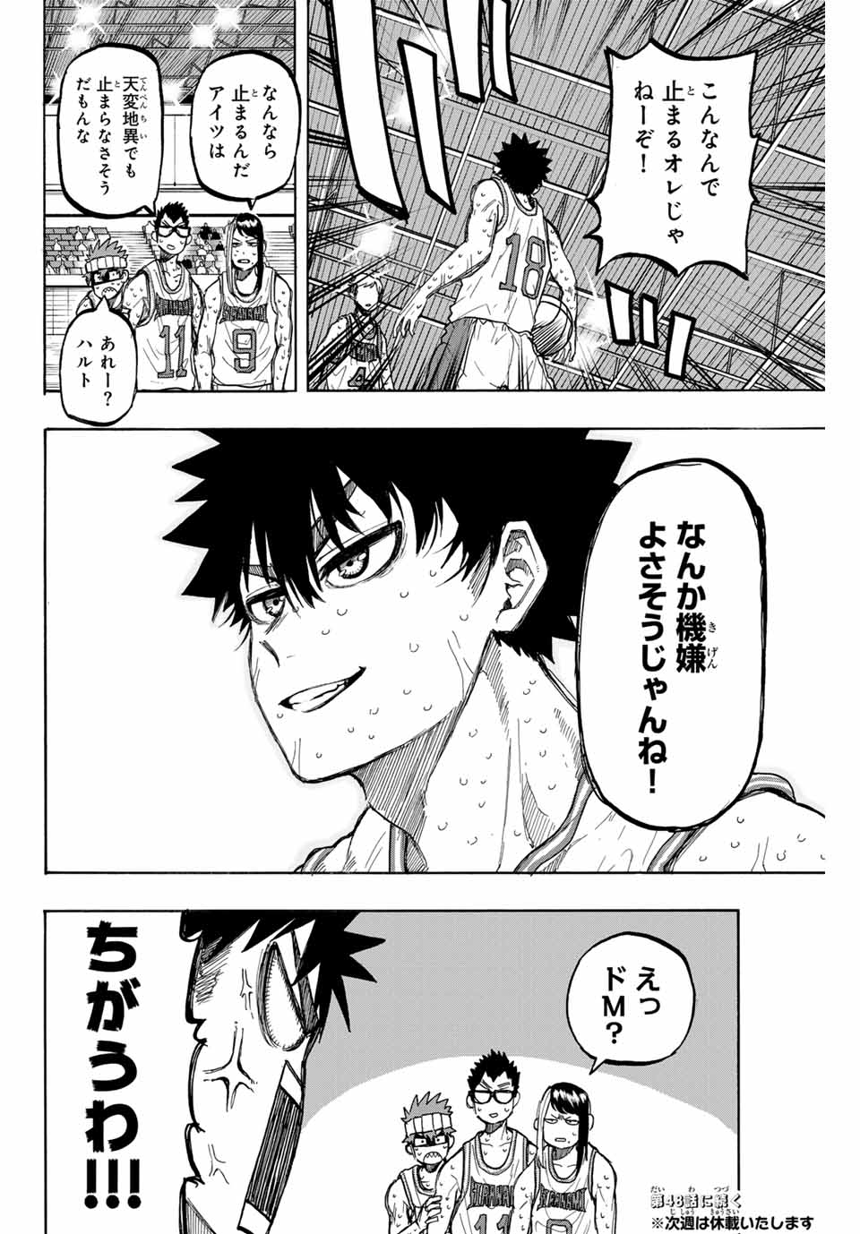 Winning Pass Chapter 47 18ページ