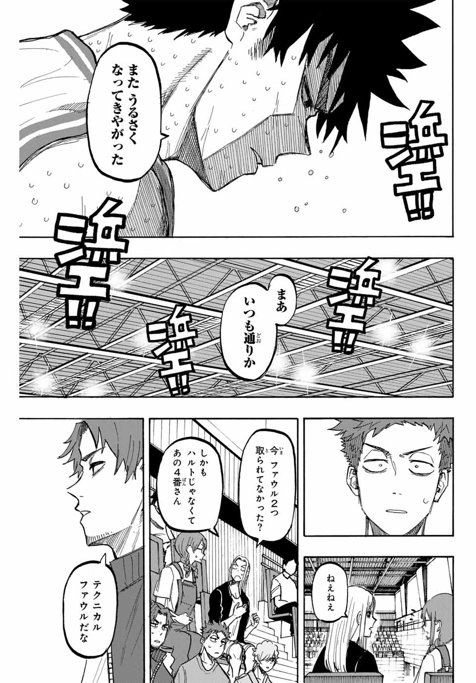 Winning Pass Chapter 47 3ページ