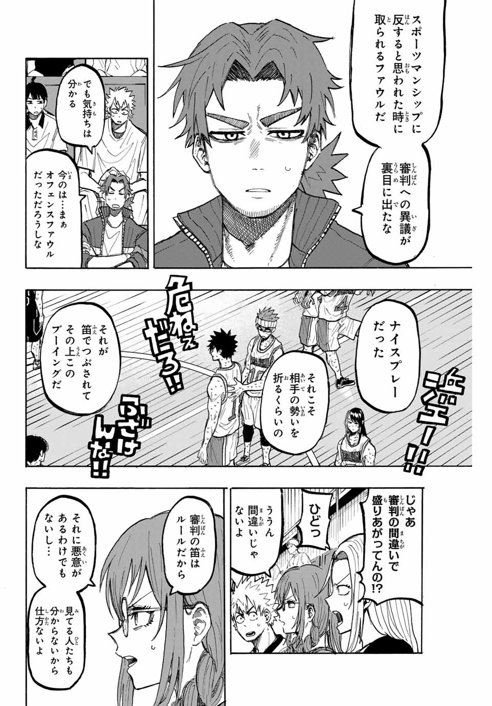 Winning Pass Chapter 47 4ページ
