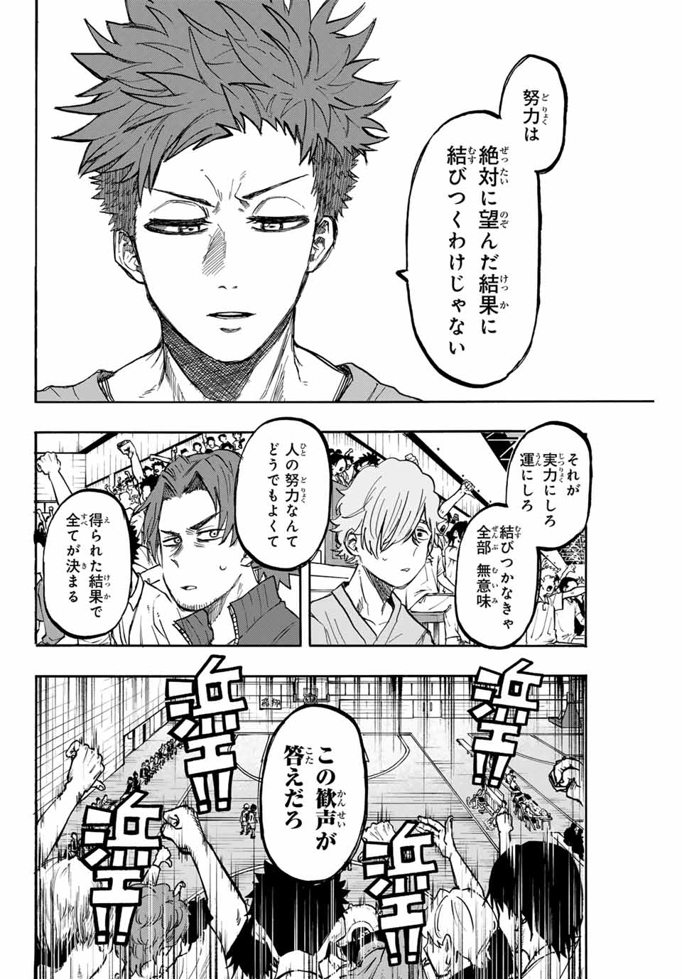 Winning Pass Chapter 47 6ページ