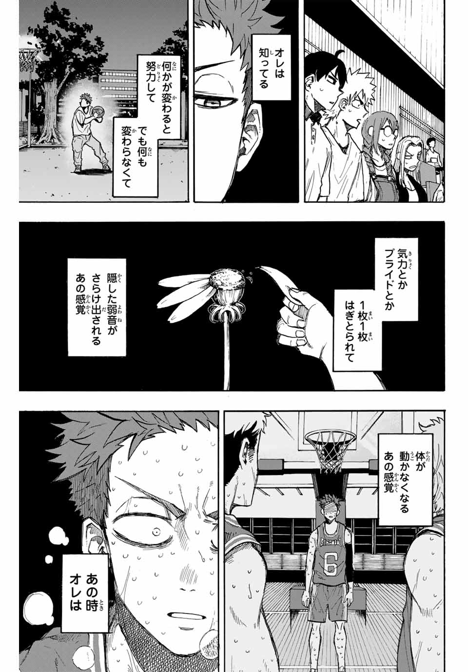 Winning Pass Chapter 47 7ページ