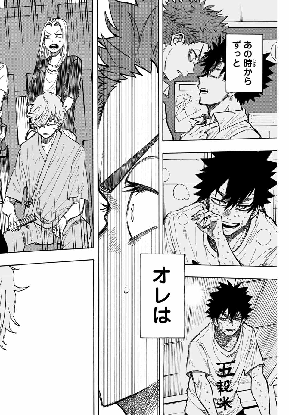 Winning Pass Chapter 47 8ページ