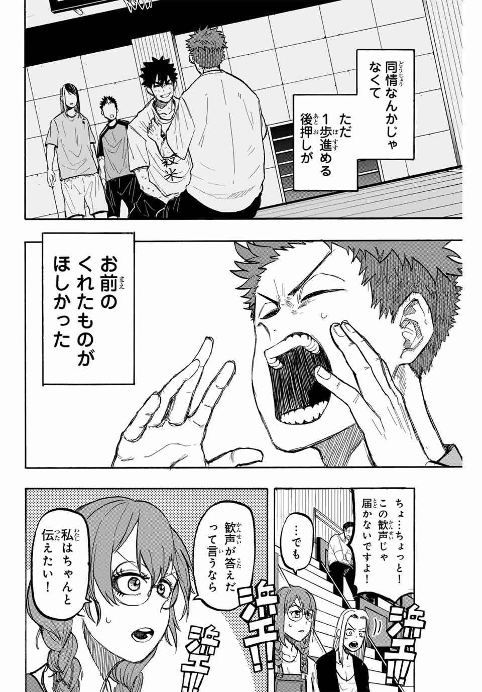 Winning Pass Chapter 47 10ページ