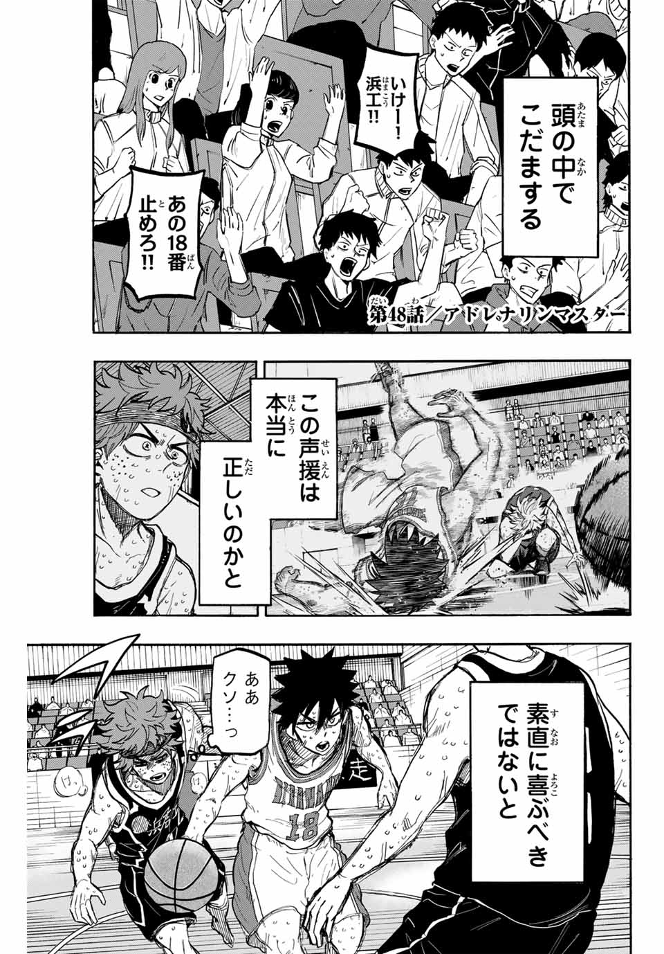 Winning Pass Chapter 48 1ページ