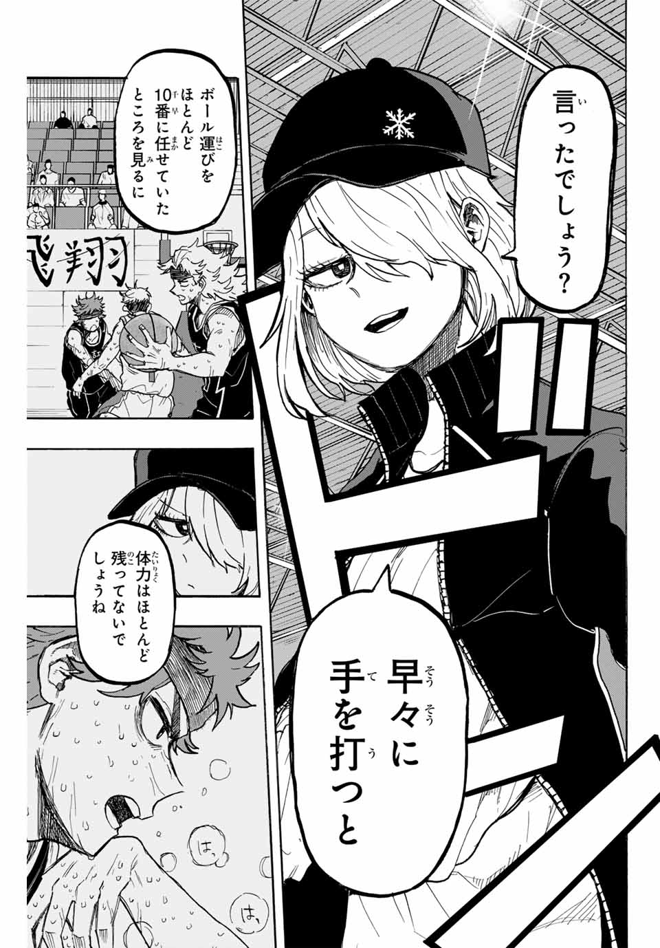 Winning Pass Chapter 48 11ページ