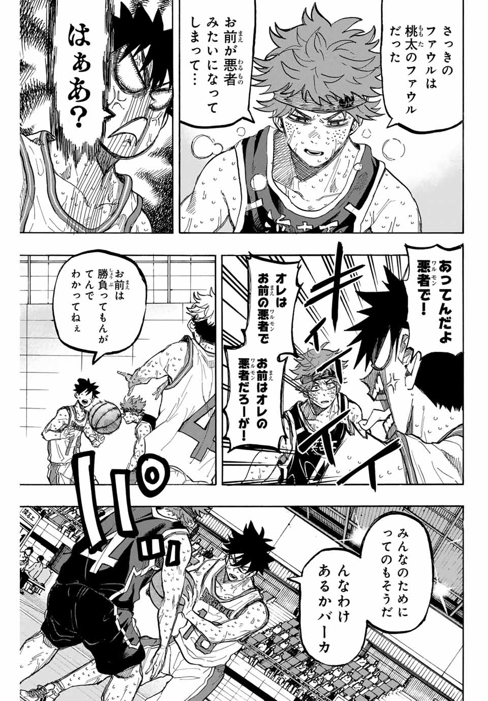 Winning Pass Chapter 48 13ページ
