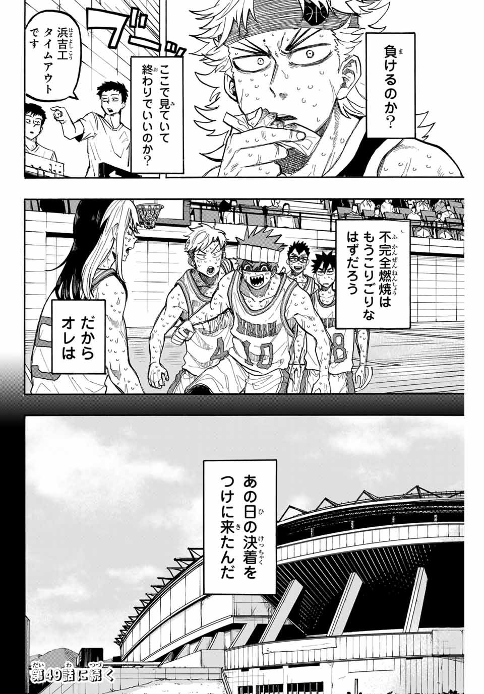 Winning Pass Chapter 48 18ページ