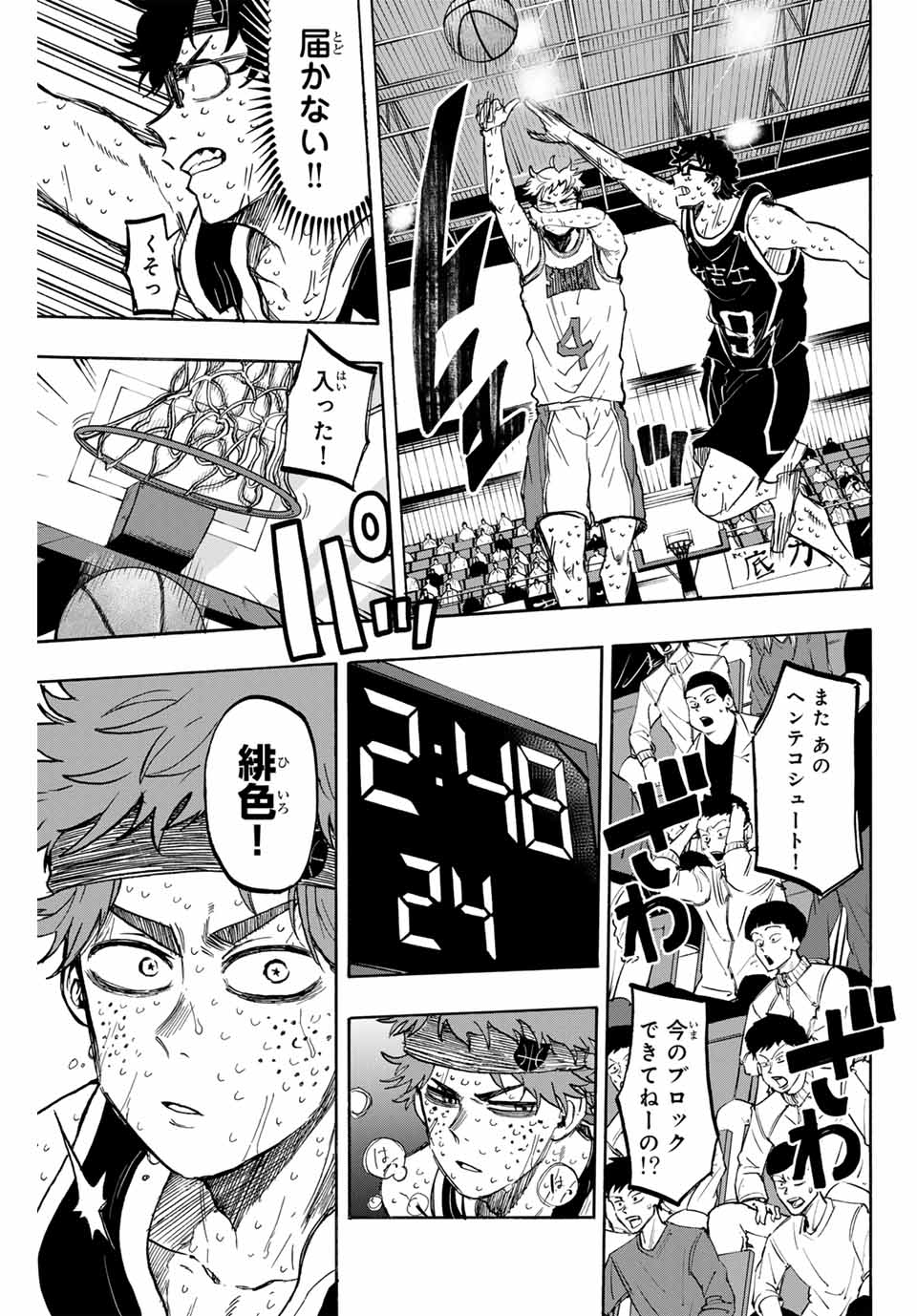 Winning Pass Chapter 48 3ページ