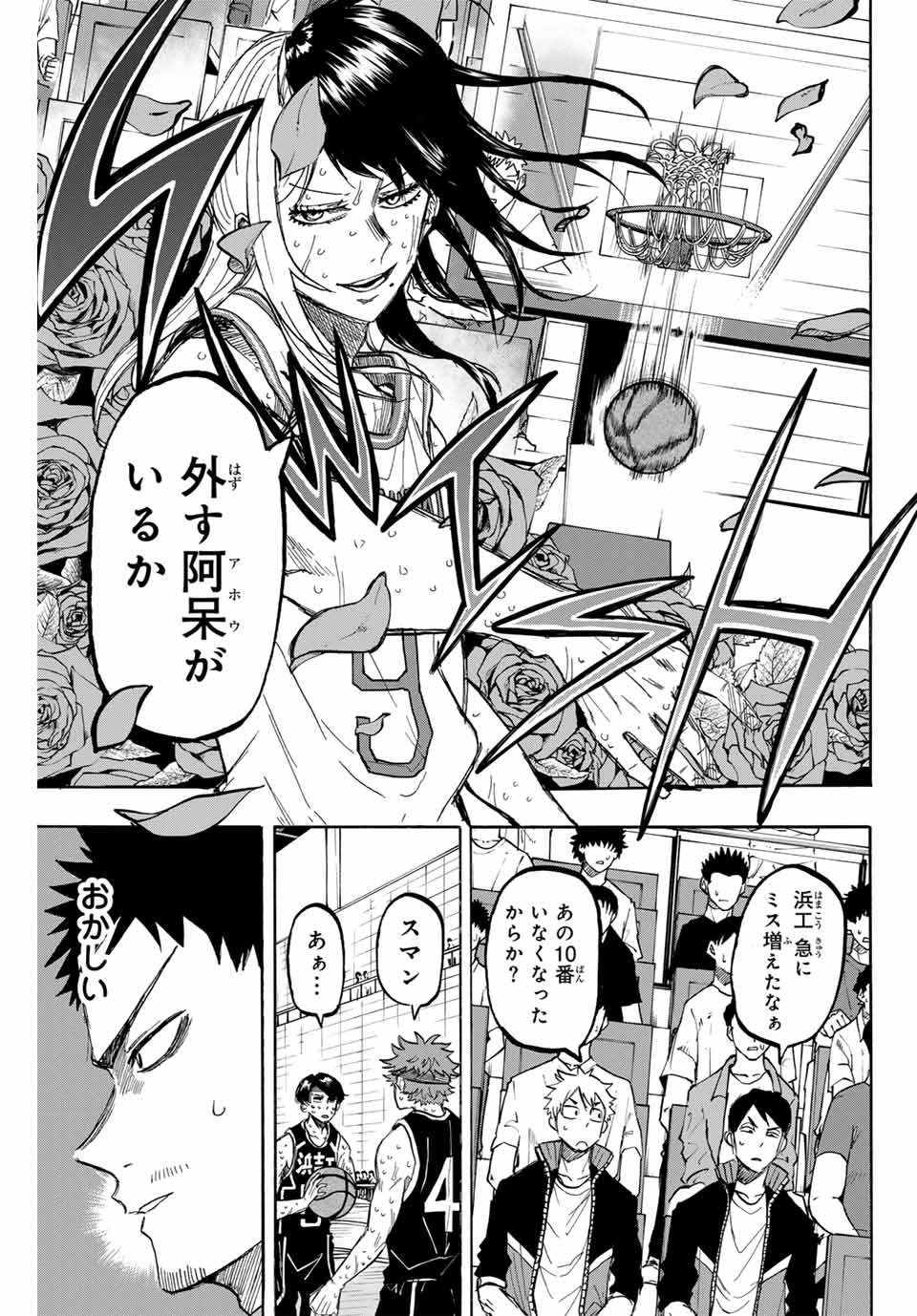 Winning Pass Chapter 48 5ページ