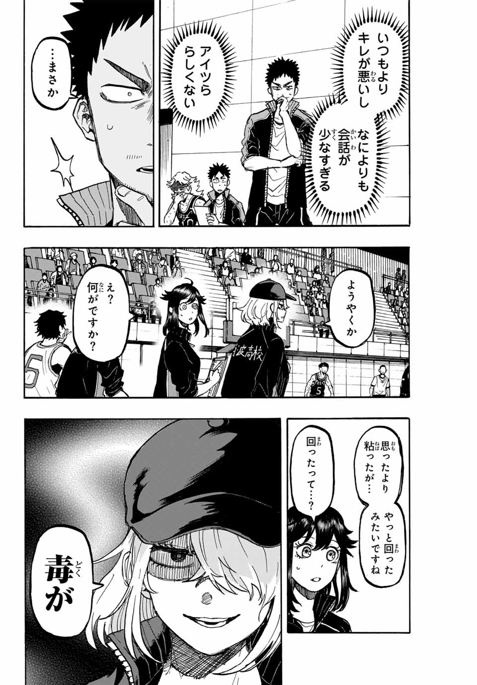 Winning Pass Chapter 48 6ページ