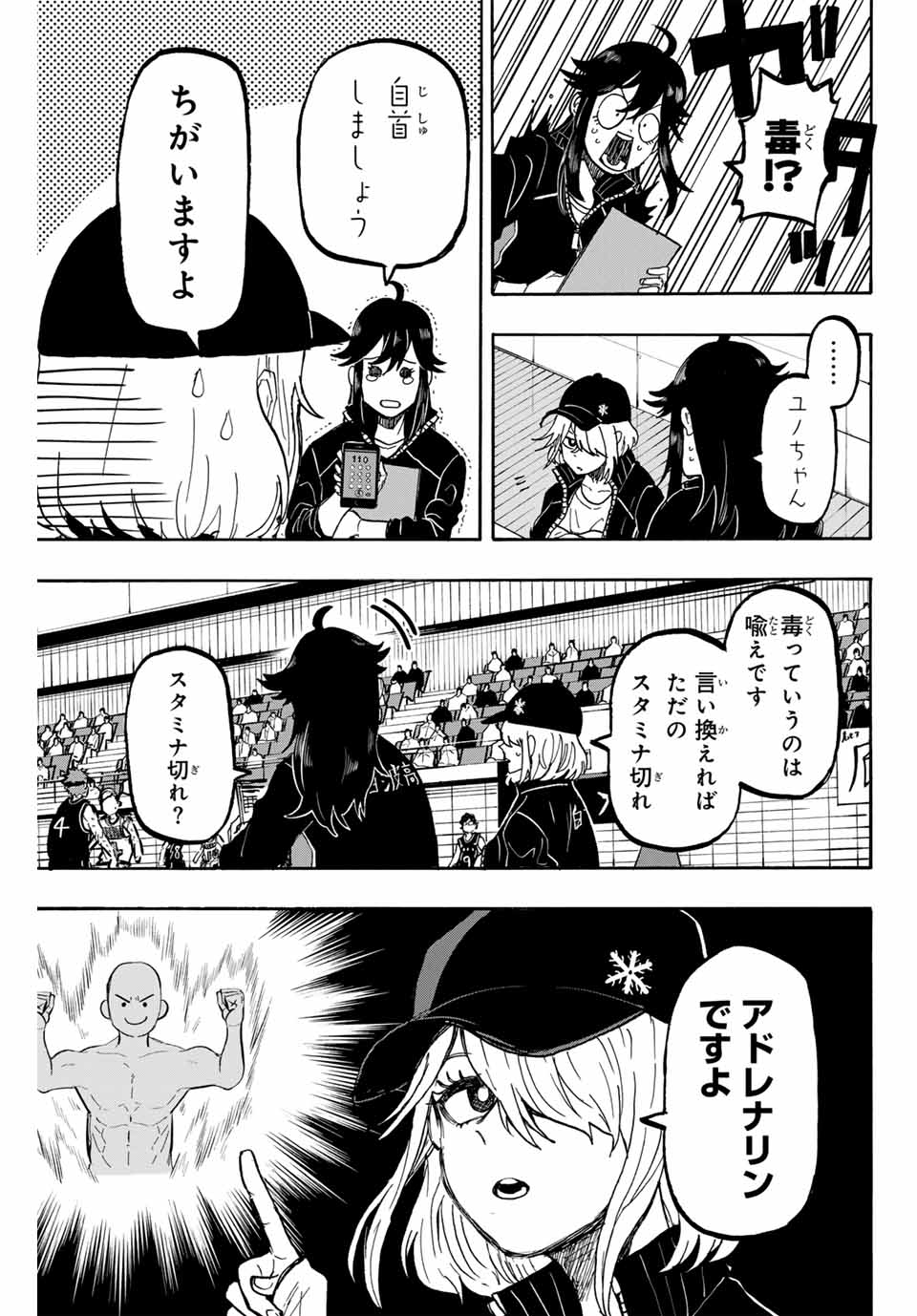 Winning Pass Chapter 48 7ページ