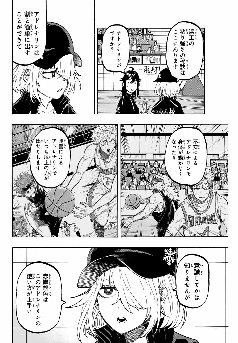 Winning Pass Chapter 48 8ページ