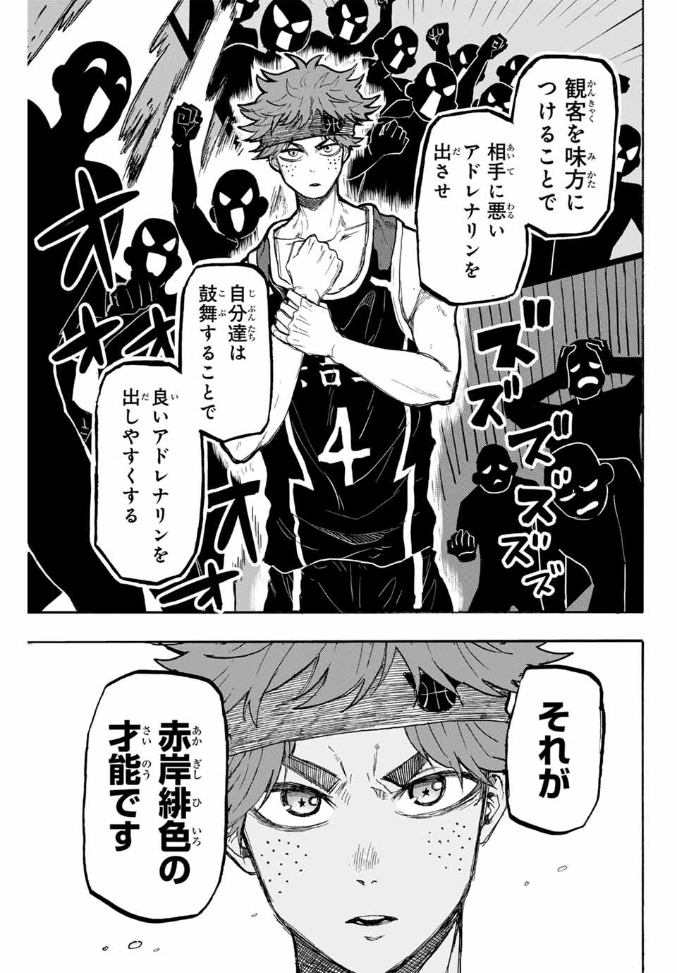 Winning Pass Chapter 48 9ページ