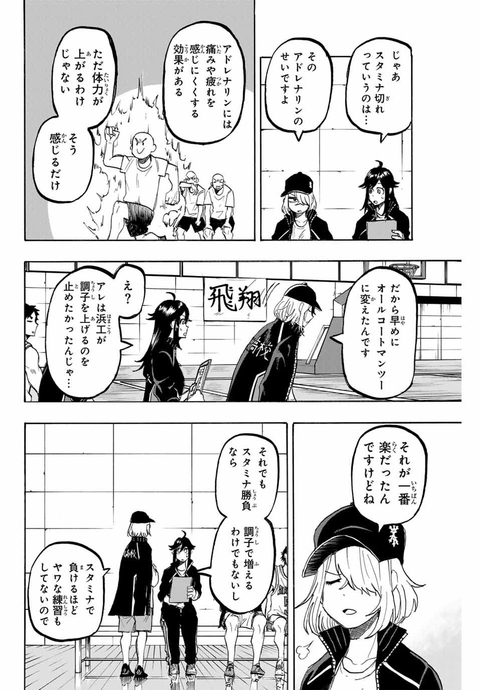 Winning Pass Chapter 48 10ページ