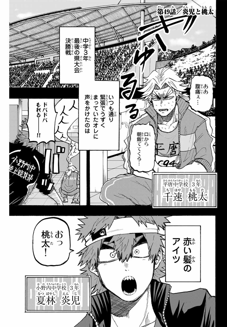 Winning Pass Chapter 49 1ページ