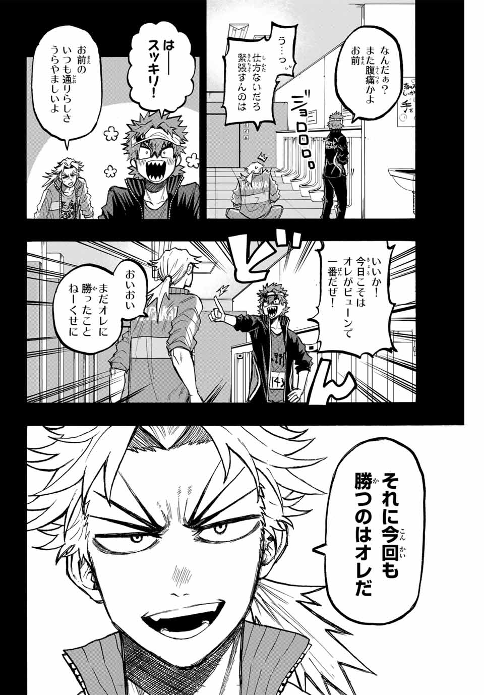 Winning Pass Chapter 49 2ページ