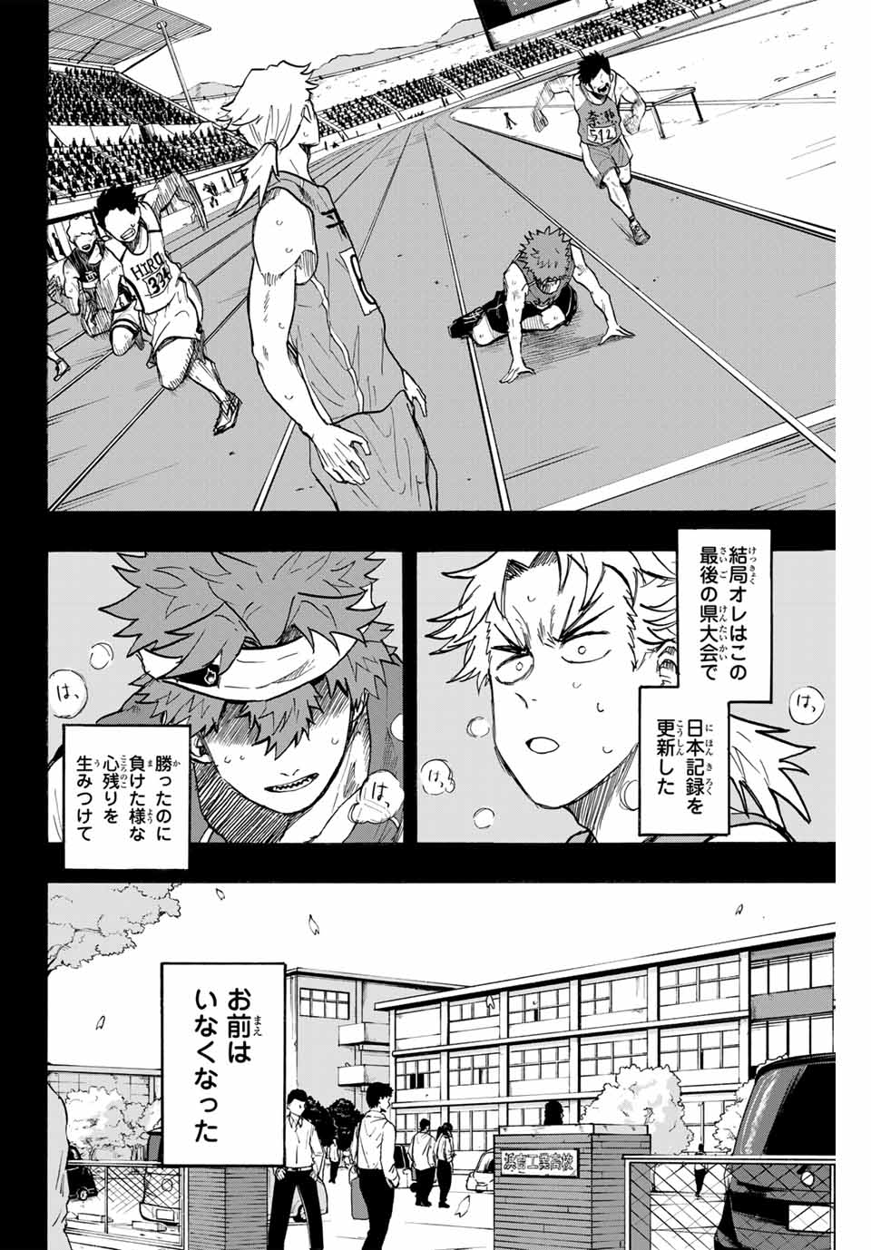 Winning Pass Chapter 49 12ページ