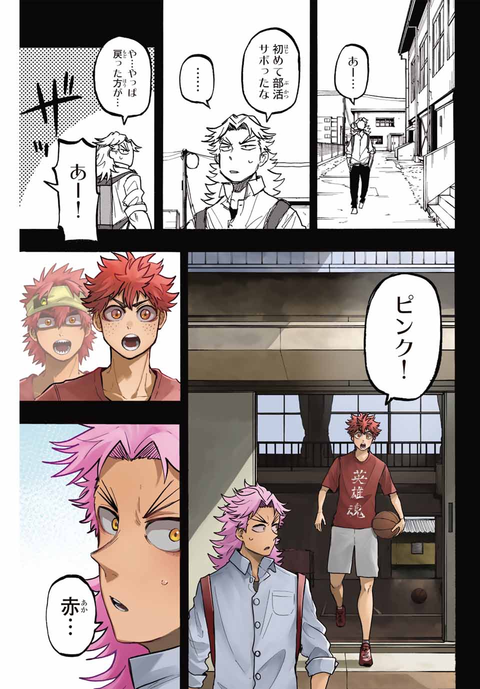 Winning Pass Chapter 49 15ページ