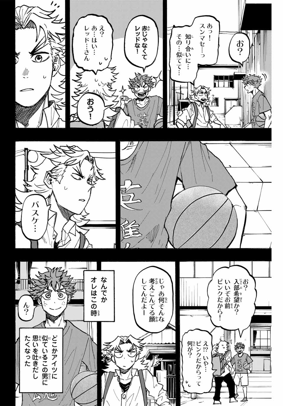 Winning Pass Chapter 49 16ページ