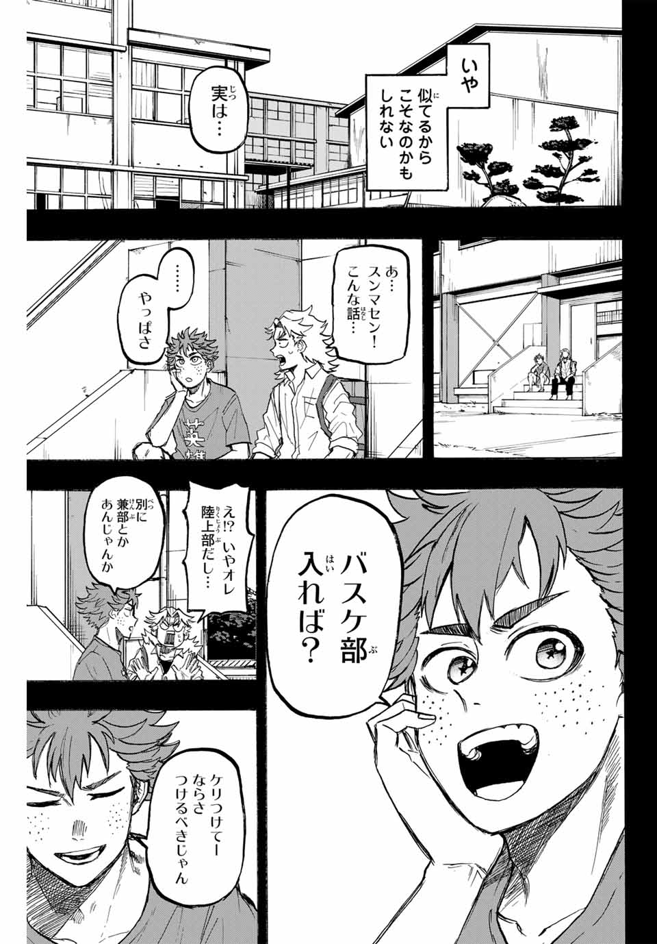 Winning Pass Chapter 49 17ページ