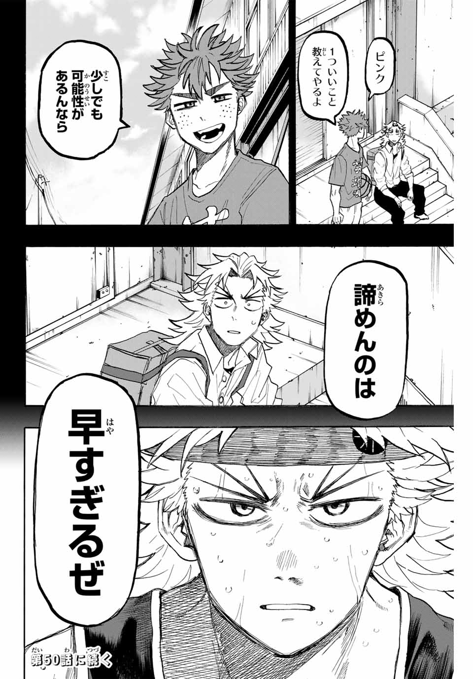 Winning Pass Chapter 49 18ページ