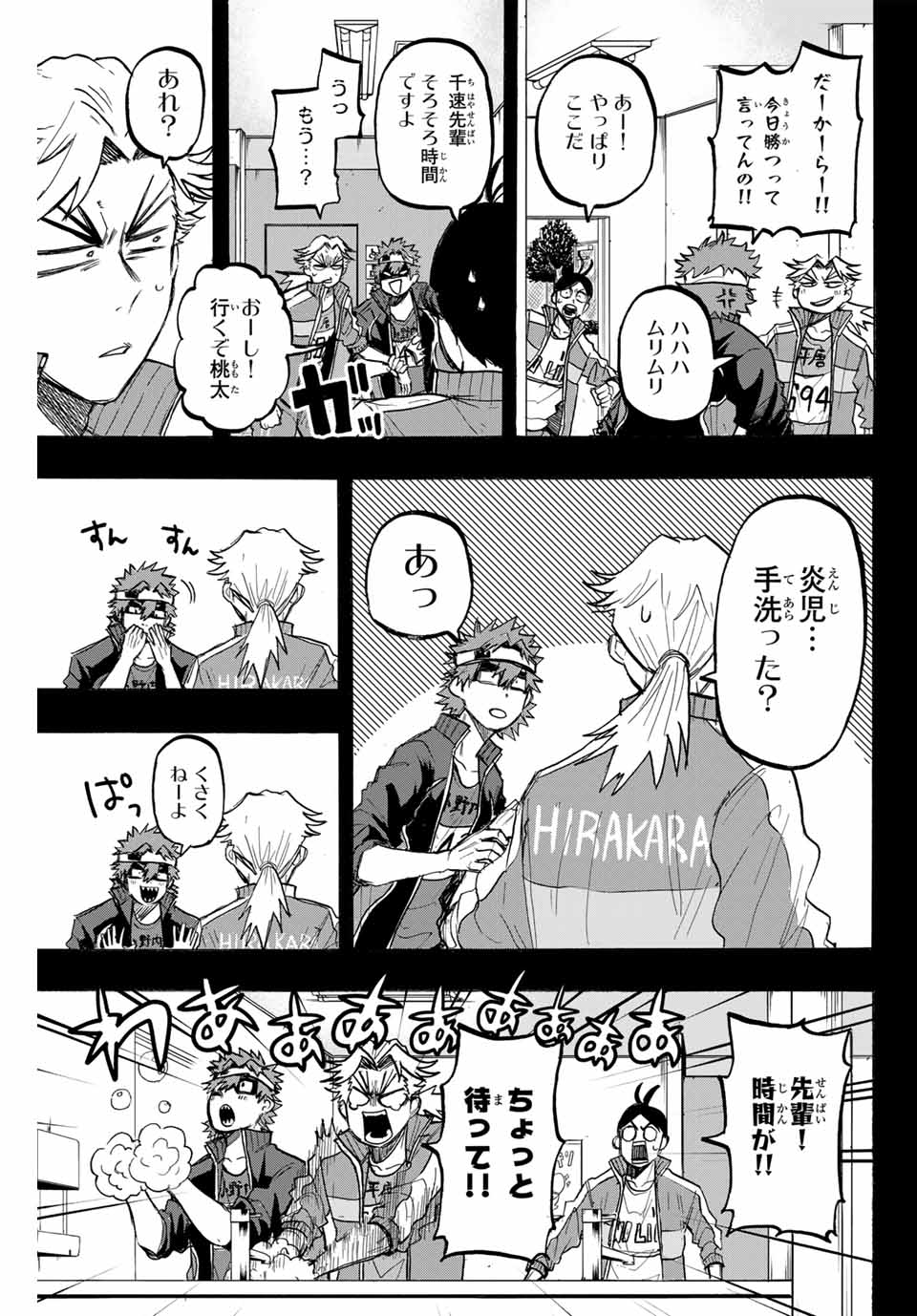Winning Pass Chapter 49 3ページ