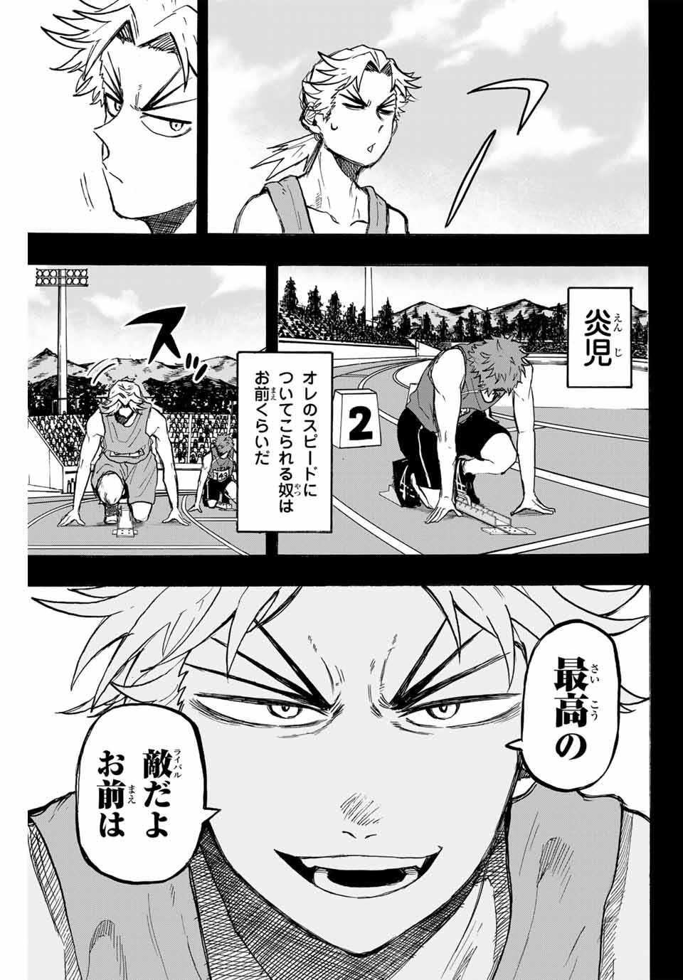 Winning Pass Chapter 49 5ページ