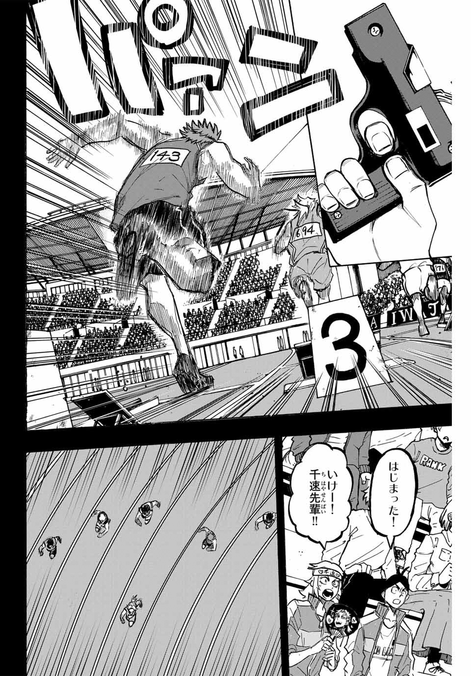 Winning Pass Chapter 49 6ページ