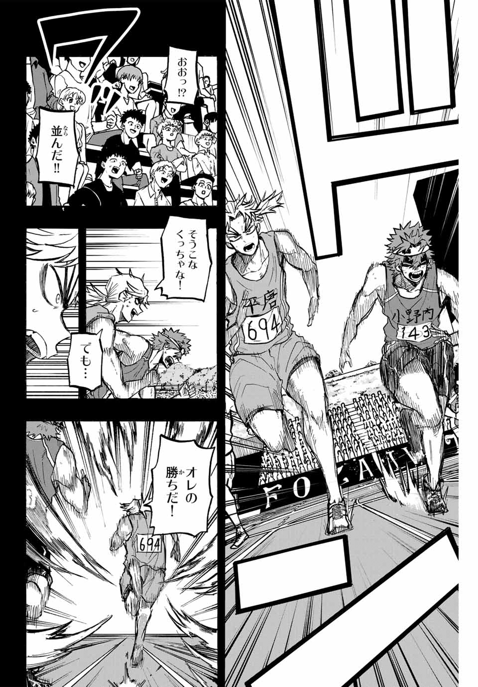 Winning Pass Chapter 49 8ページ