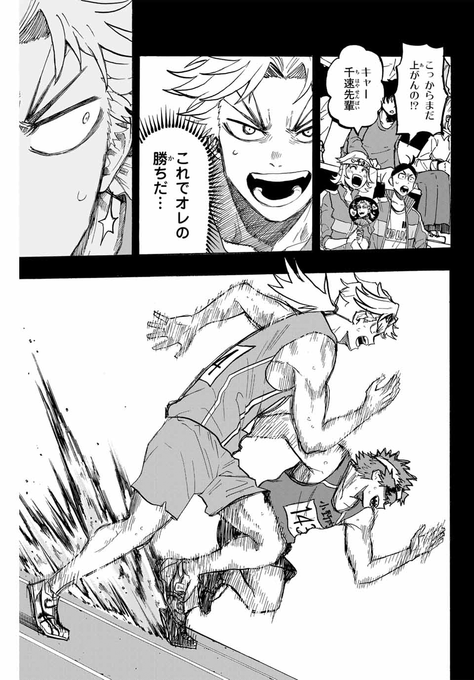 Winning Pass Chapter 49 9ページ