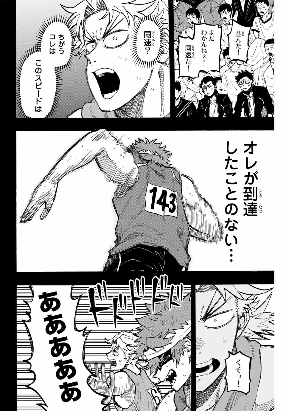 Winning Pass Chapter 49 10ページ