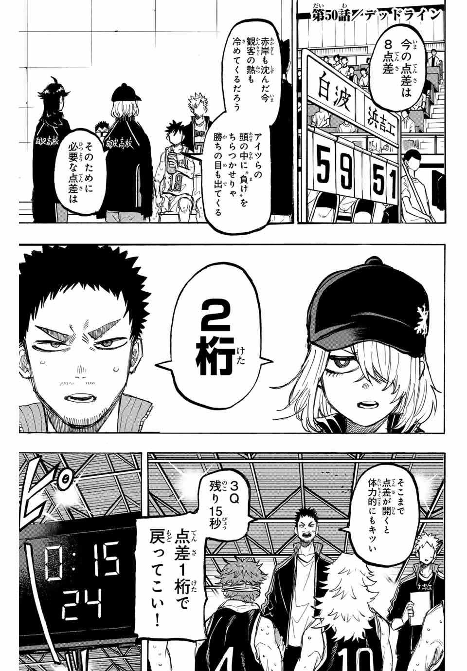 Winning Pass Chapter 50 1ページ
