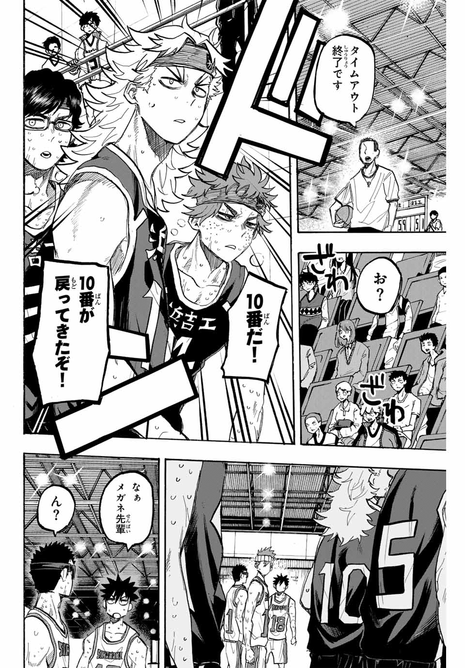 Winning Pass Chapter 50 2ページ