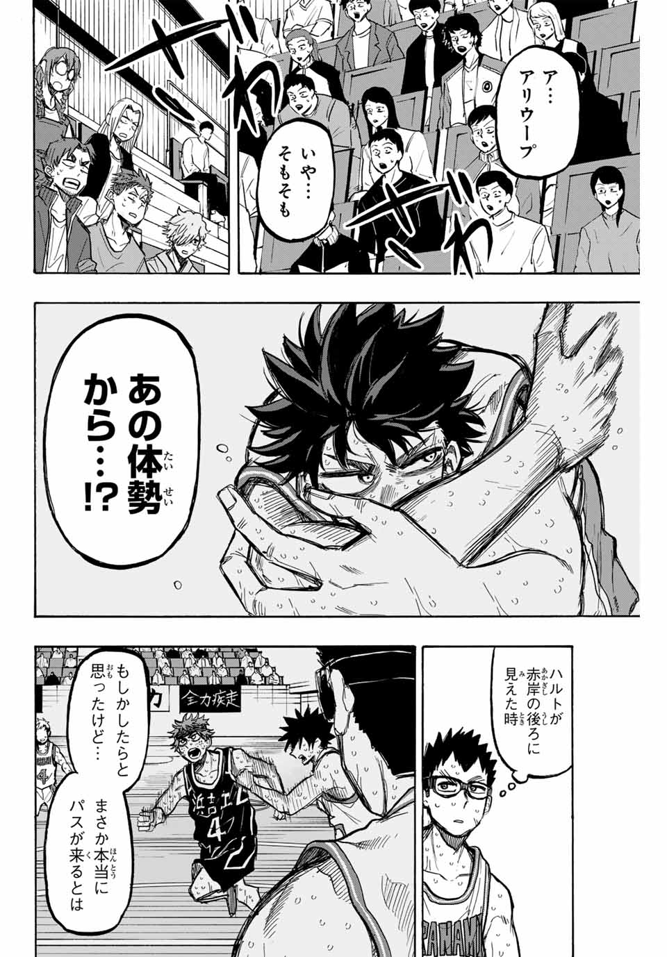 Winning Pass Chapter 50 12ページ