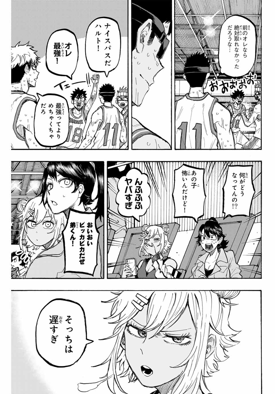 Winning Pass Chapter 50 13ページ