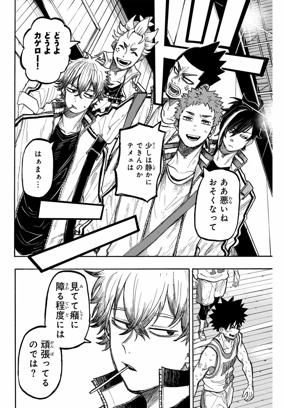 Winning Pass Chapter 50 14ページ