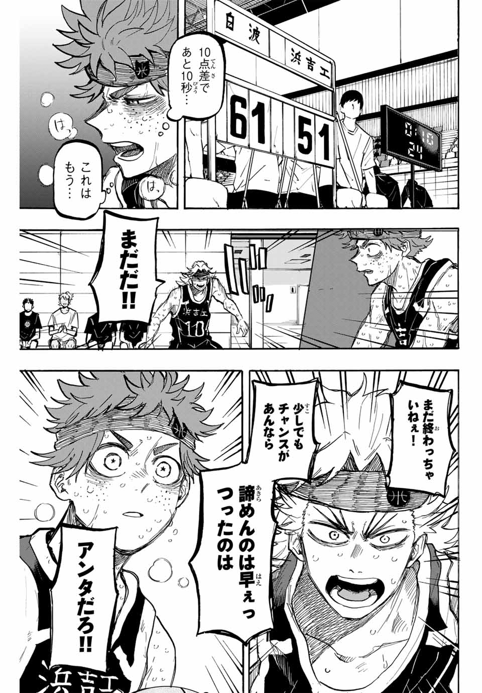 Winning Pass Chapter 50 15ページ
