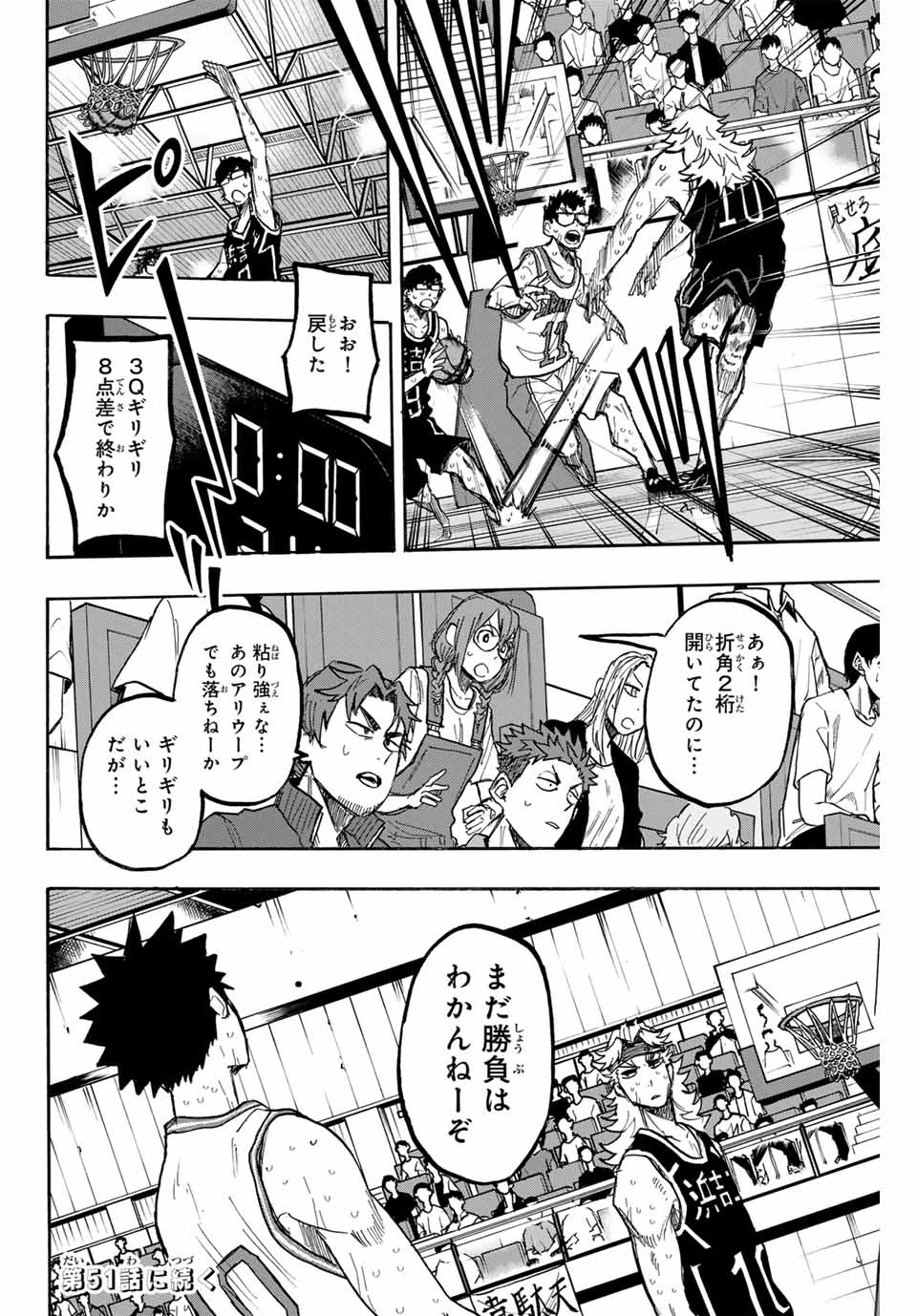 Winning Pass Chapter 50 18ページ